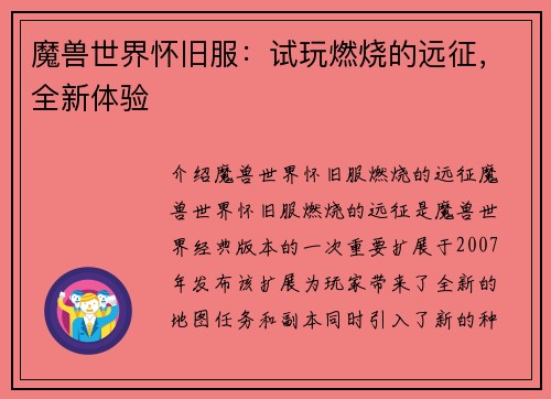 魔兽世界怀旧服：试玩燃烧的远征，全新体验