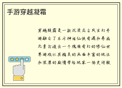 手游穿越凝霜